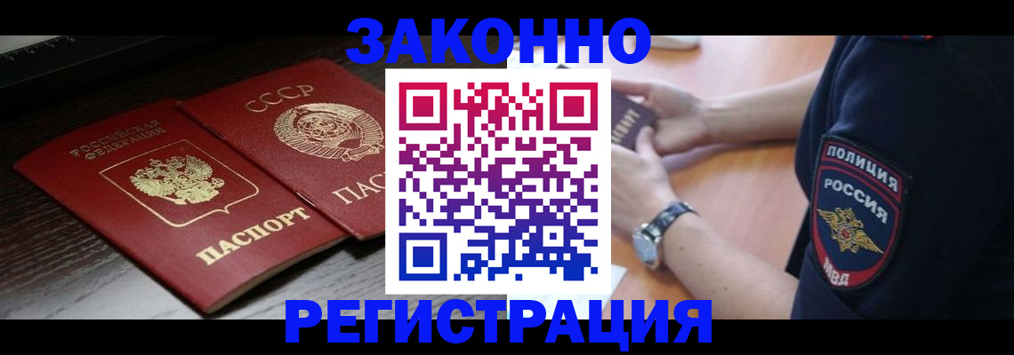 прописка законно в Пугачёве